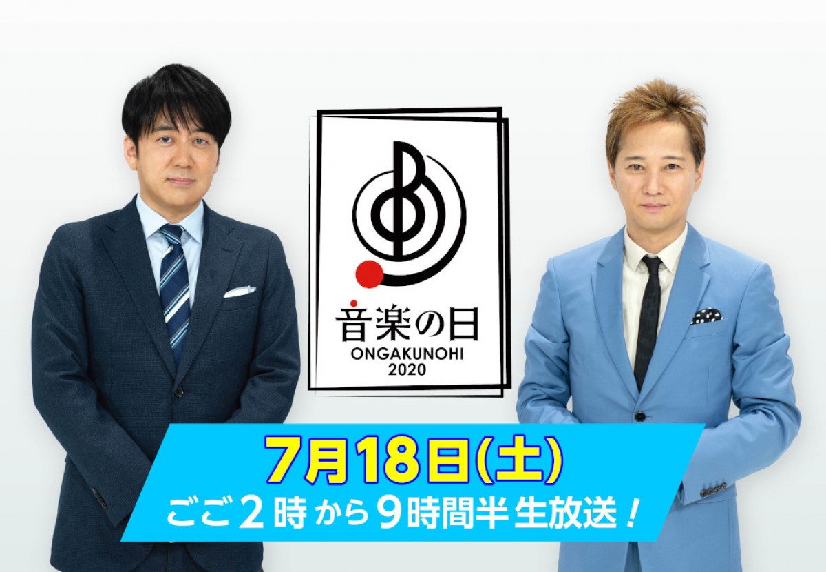 『音楽の日2020』で総合司会を務める（左から）安住紳一郎アナウンサー、中居正広