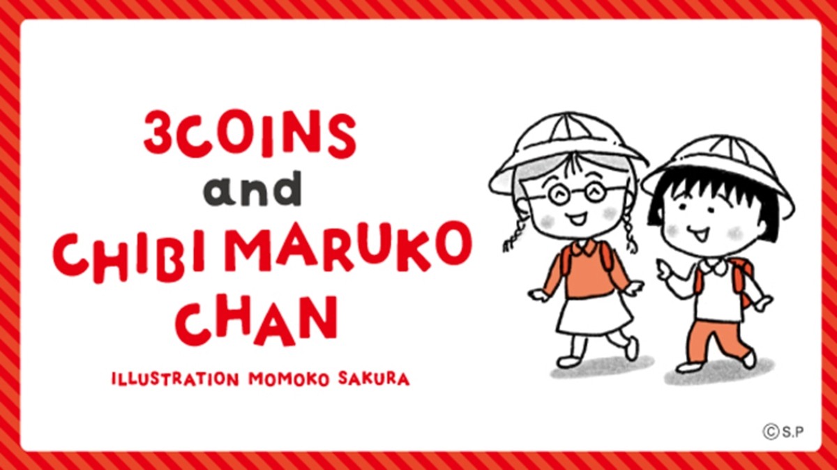 「『ちびまる子ちゃん』×『3COINS』コラボアイテム」