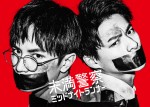 今夜スタート『未満警察 ミッドナイトランナー』 中島健人＆平野紫耀が感電殺人犯に挑む