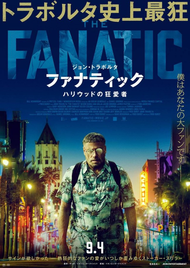 映画『ファナティック ハリウッドの狂愛者』ポスタービジュアル