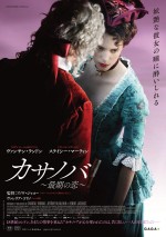 映画『カサノバ　～最期の恋～』ポスタービジュアル