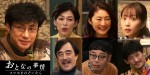 東山紀之、10年ぶり映画主演　イタリアヒット作リメイクで鈴木保奈美＆常盤貴子と共演