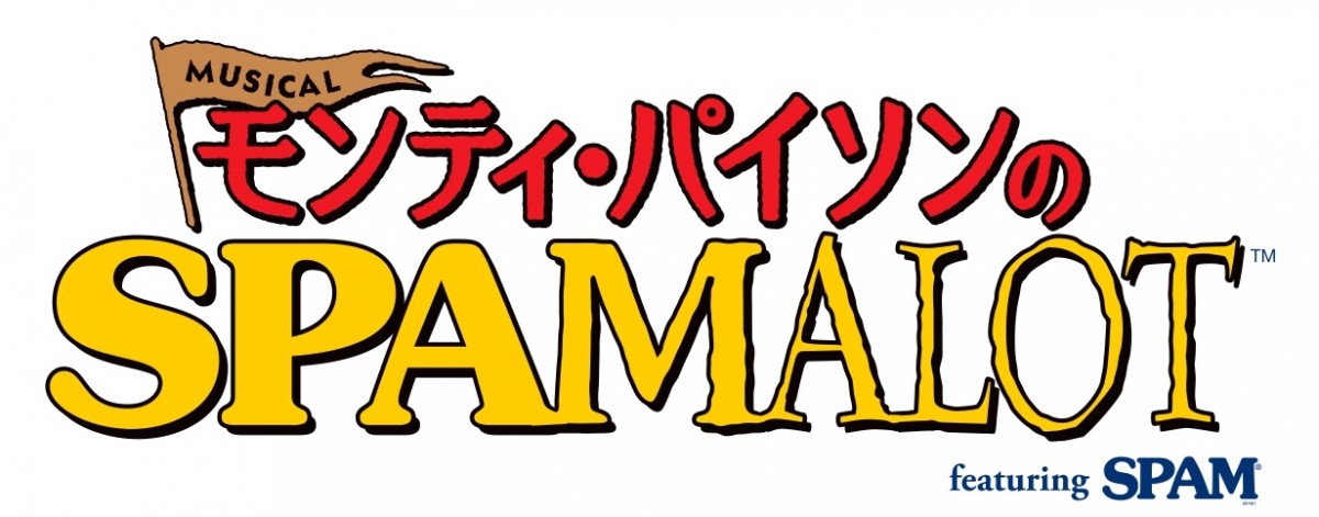 山田孝之×賀来賢人共演、福田雄一演出『モンティ・パイソンのSPAMALOT』再々演決定