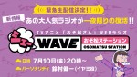 『おそ松さん』WEBラジオ『シェーWAVE おそ松ステーション』復活告知画像