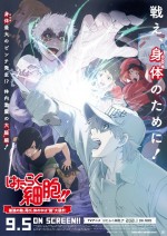 『「はたらく細胞!!」最強の敵、再び。体の中は“腸”大騒ぎ！』ポスタービジュアル