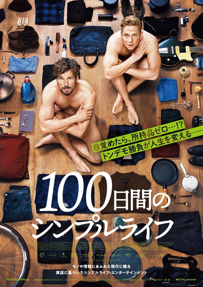 映画『100日間のシンプルライフ』予告編