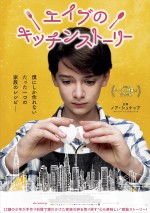 【動画】映画『エイブのキッチンストーリー』“飯テロ”予告編