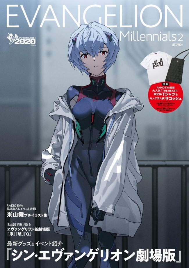 『エヴァンゲリオン』オフィシャルBOOK「EVANGELION Millennials2」表紙ビジュアル