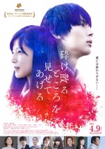 映画『砕け散るところを見せてあげる』メインビジュアル