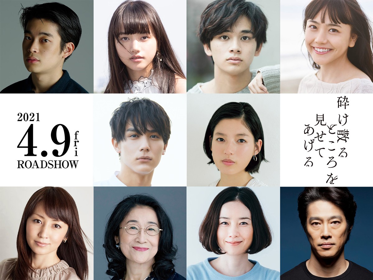 中川大志×石井杏奈『砕け散るところを見せてあげる』来年4.9公開決定　SABU監督制作SP予告解禁