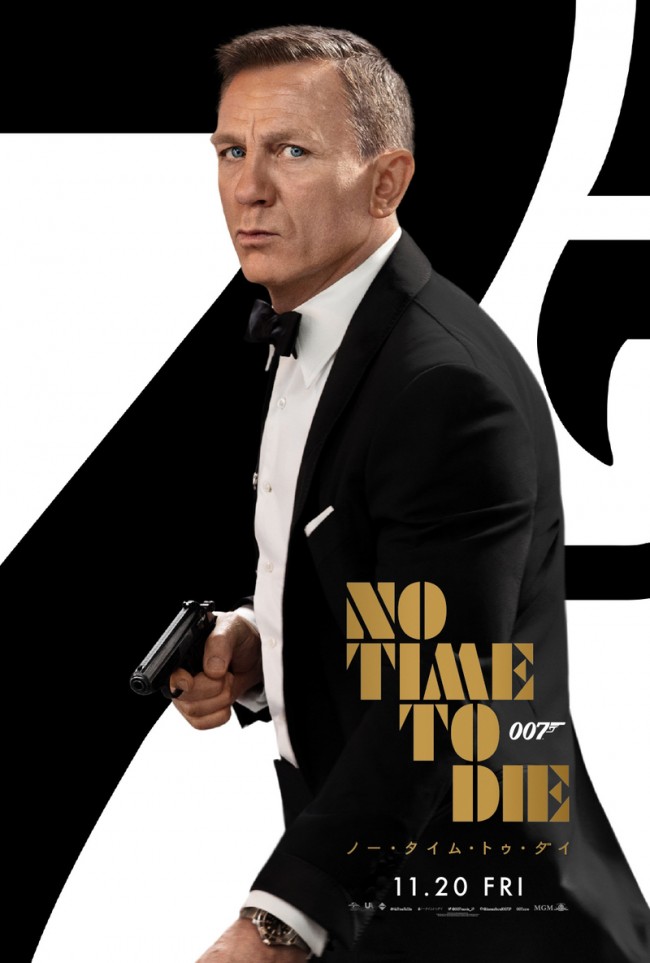 映画『007／ノー・タイム・トゥ・ダイ』オンラインポスタービジュアル