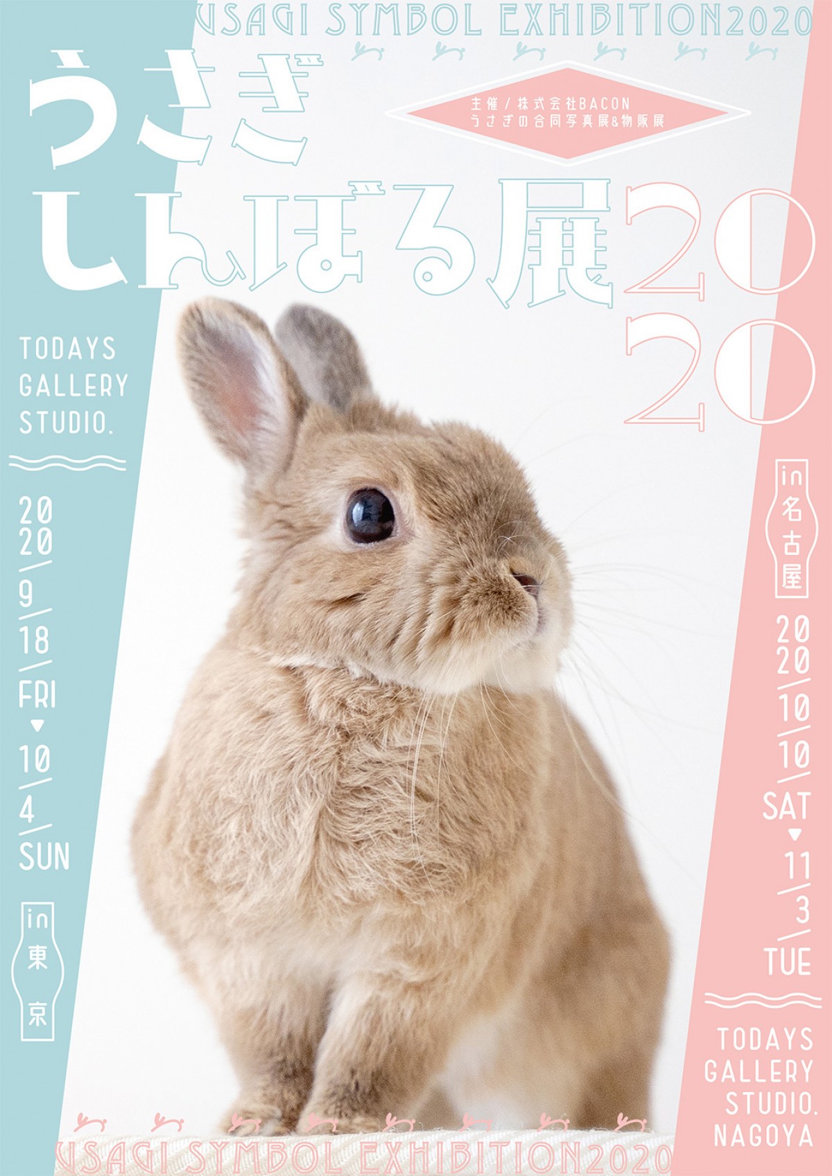 「うさぎしんぼる展2020」が東京＆名古屋で開催