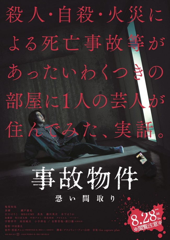 9月5日～9月6日の全国映画動員ランキング1位：『事故物件 恐い間取り』