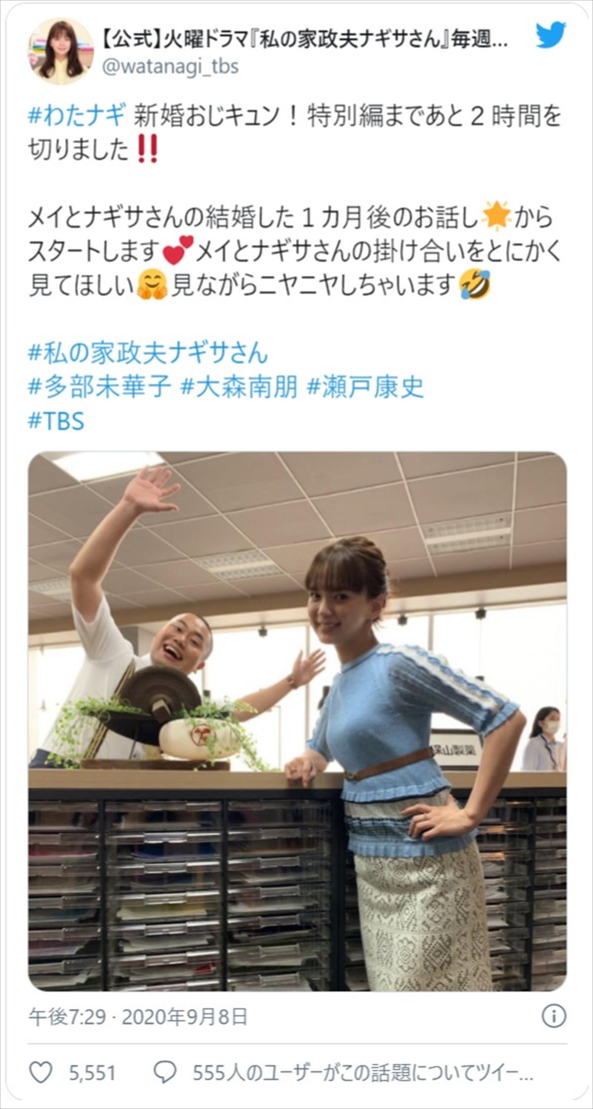 『私の家政夫ナギサさん』秘蔵オフショット一挙公開にネット歓喜　続編リクエストも殺到