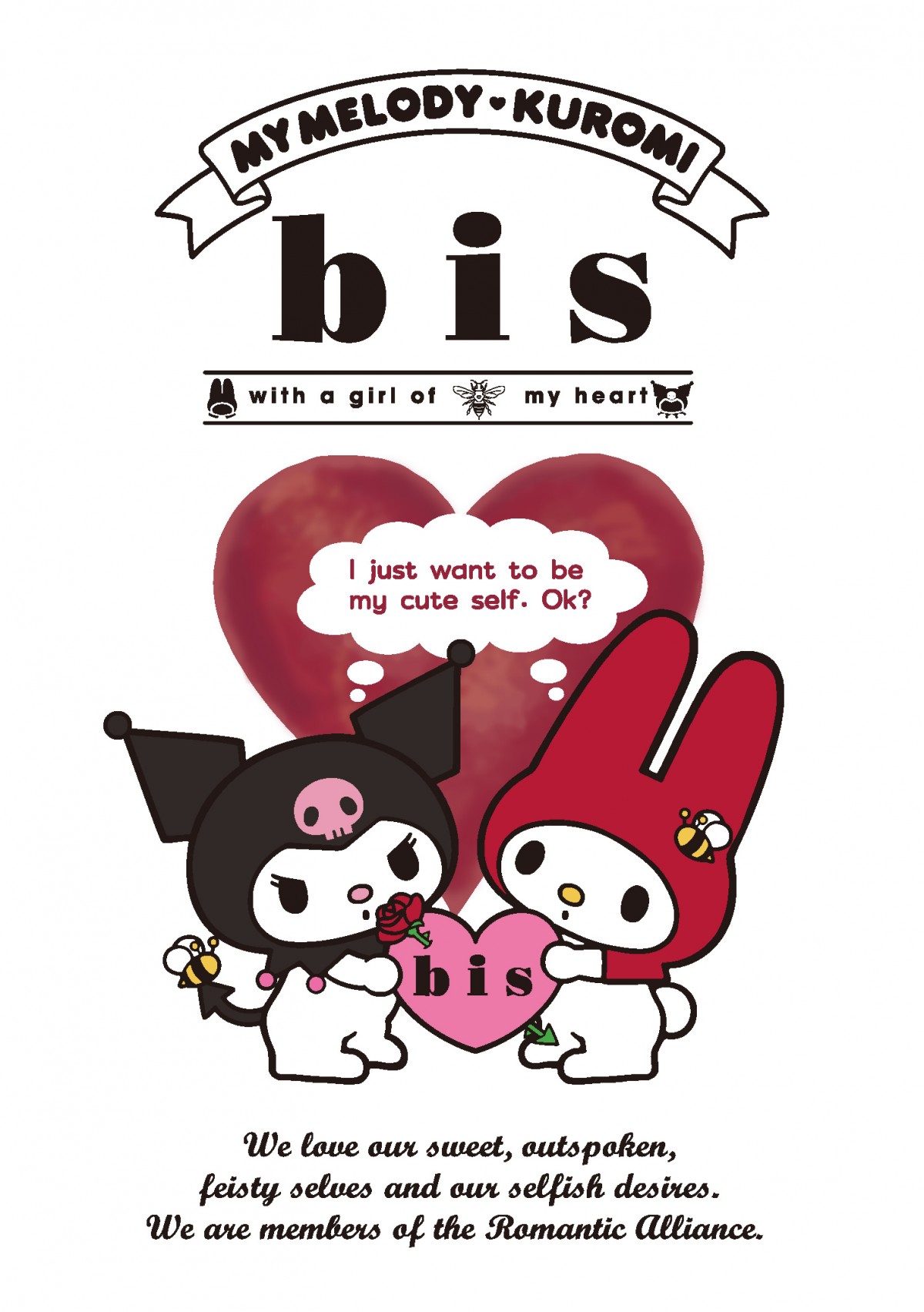 マイメロ＆クロミ×「bis」コラボ