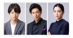 【写真】ディーン・フジオカ＆染谷将太＆中村アン『危険なビーナス』出演