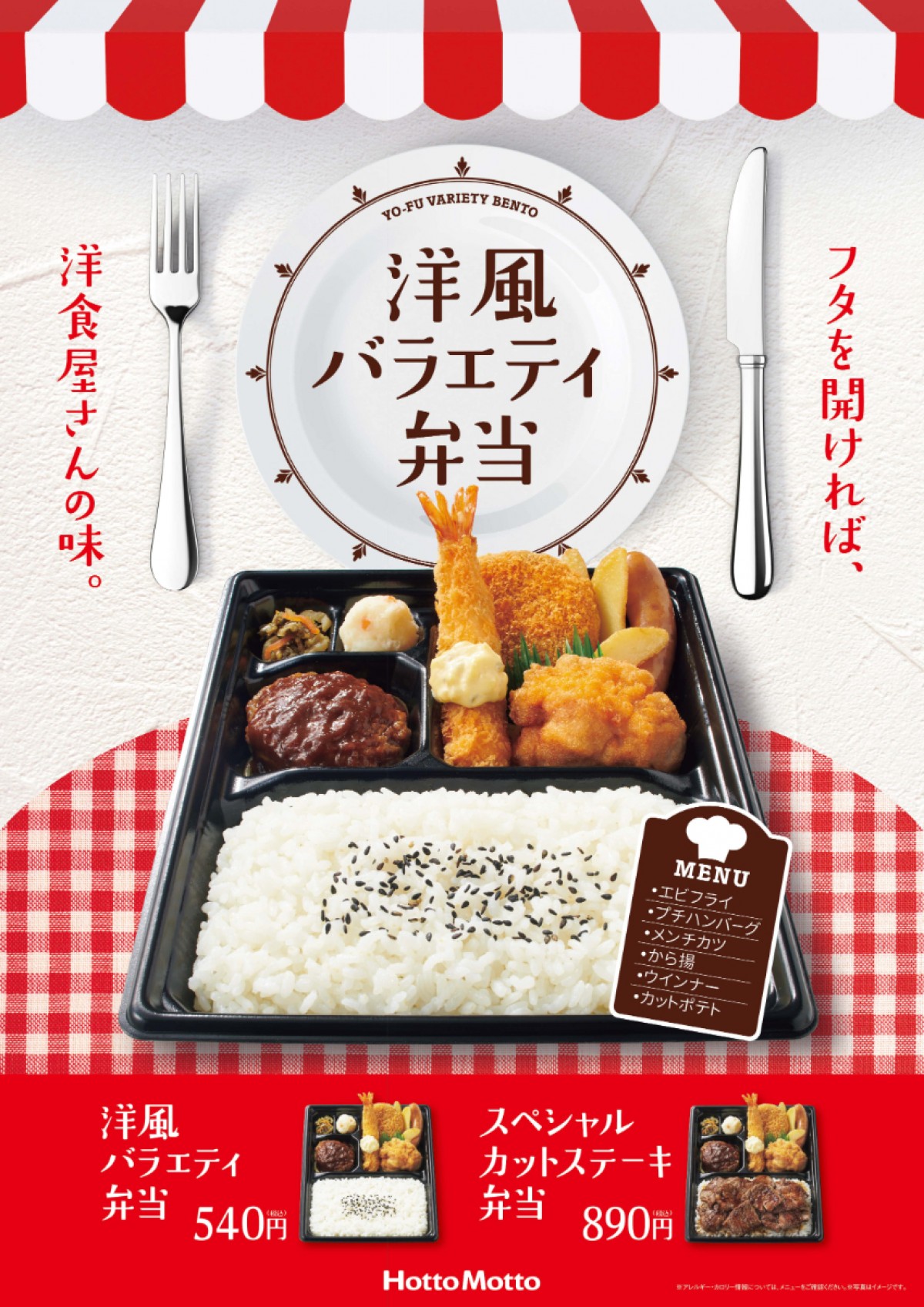 ほっともっと　洋風バラエティ弁当