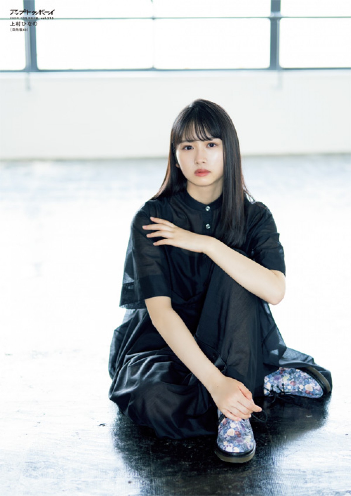 日向坂46・上村ひなの、ベッドに寝そべり笑顔 「アップトゥボーイ」で初ソロ表紙