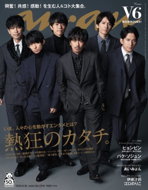 V6、“渋カッコいい”スーツ姿で「anan」表紙！　25周年迎えファンへ感謝も