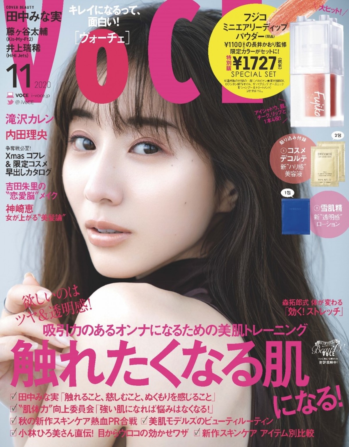 田中みな実　VOCE11月号