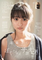 「B.L.T.2020年11月号」通常版表紙ビジュアル【遠藤さくら（乃木坂46）】