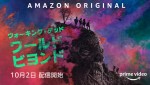 『ウォーキング・デッド：ワールド・ビヨンド』キービジュアル