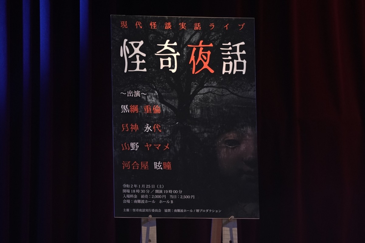 『事故物件 恐い間取り』亀梨和也、神妙な面持ちで恐怖体験を語る　怪談ライブ場面カット公開