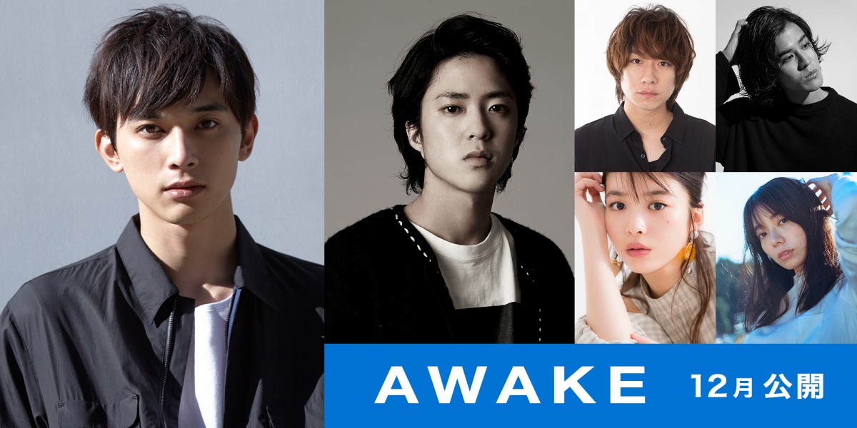 映画『AWAKE』キャスト陣