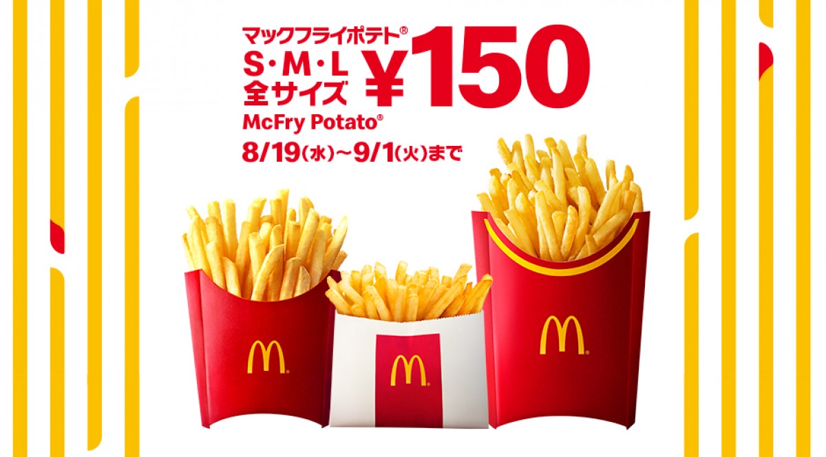 202008マックフライポテト