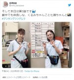 （左から）西野七瀬＆金澤美穂、『あなたの番です』でも共演した2ショット　※「金澤美穂」ツイッター