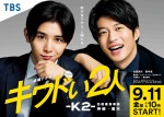 【写真】山田涼介×田中圭『キワドい２人』ポスター