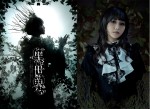 音楽朗読劇『黒世界 ～リリーの永遠記憶探訪記、或いは、終わりなき繭期にまつわる寥々たる考察について～』で主演を務める鞘師里保