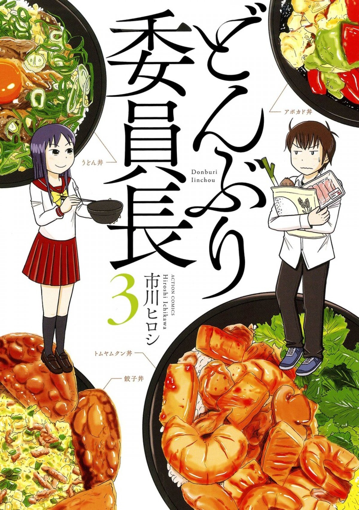 伊原六花、『どんぶり委員長』ドラマ化で主演　共演は小西詠斗