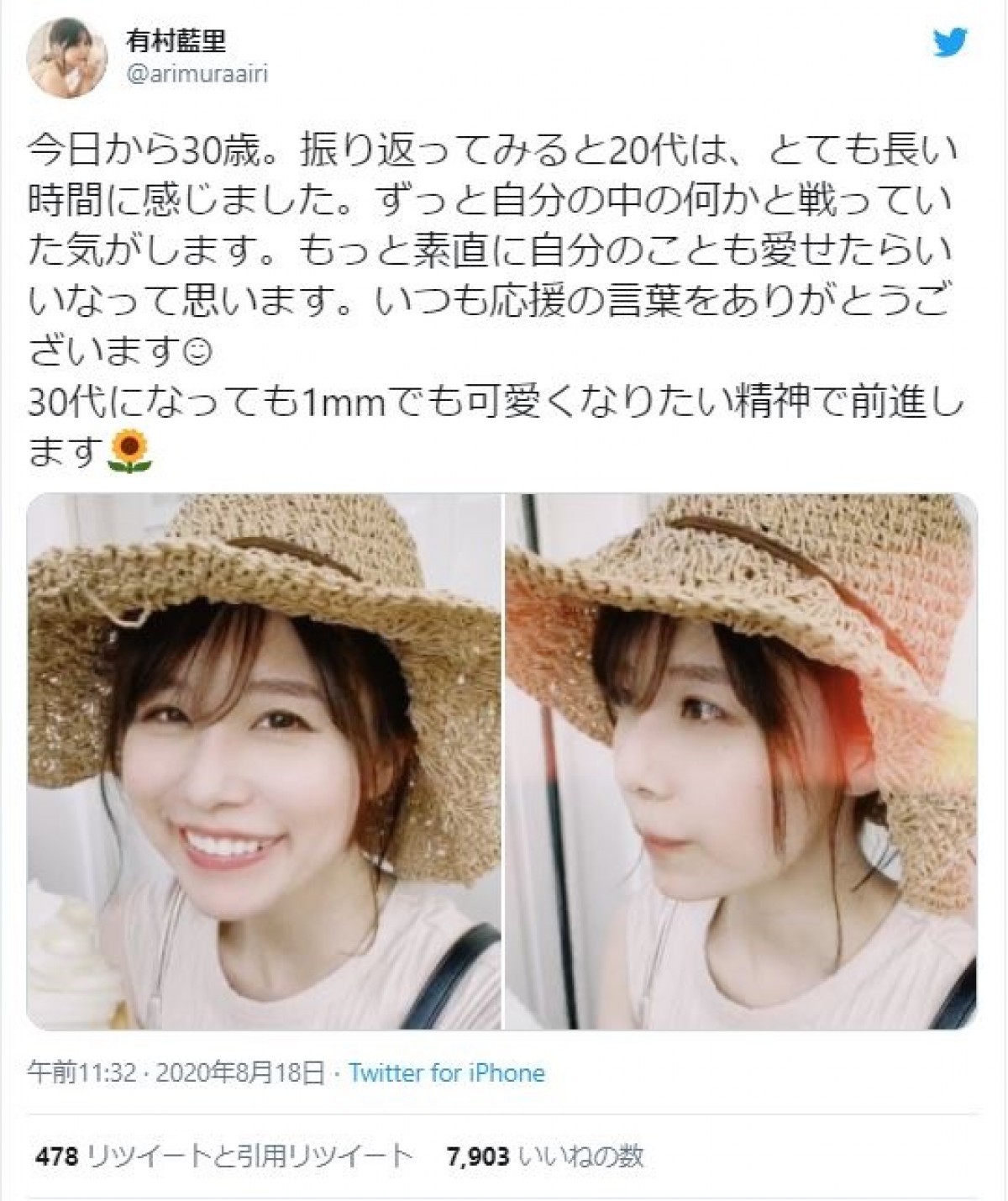 有村藍里、30歳に「1mmでも可愛くなりたい精神で前進」