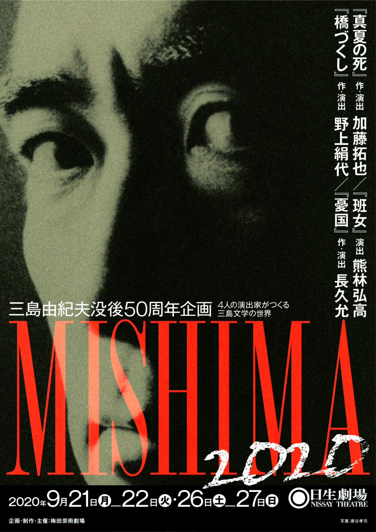 東出昌大、三島由紀夫の舞台で菅原小春と夫婦役 『MISHIMA2020』