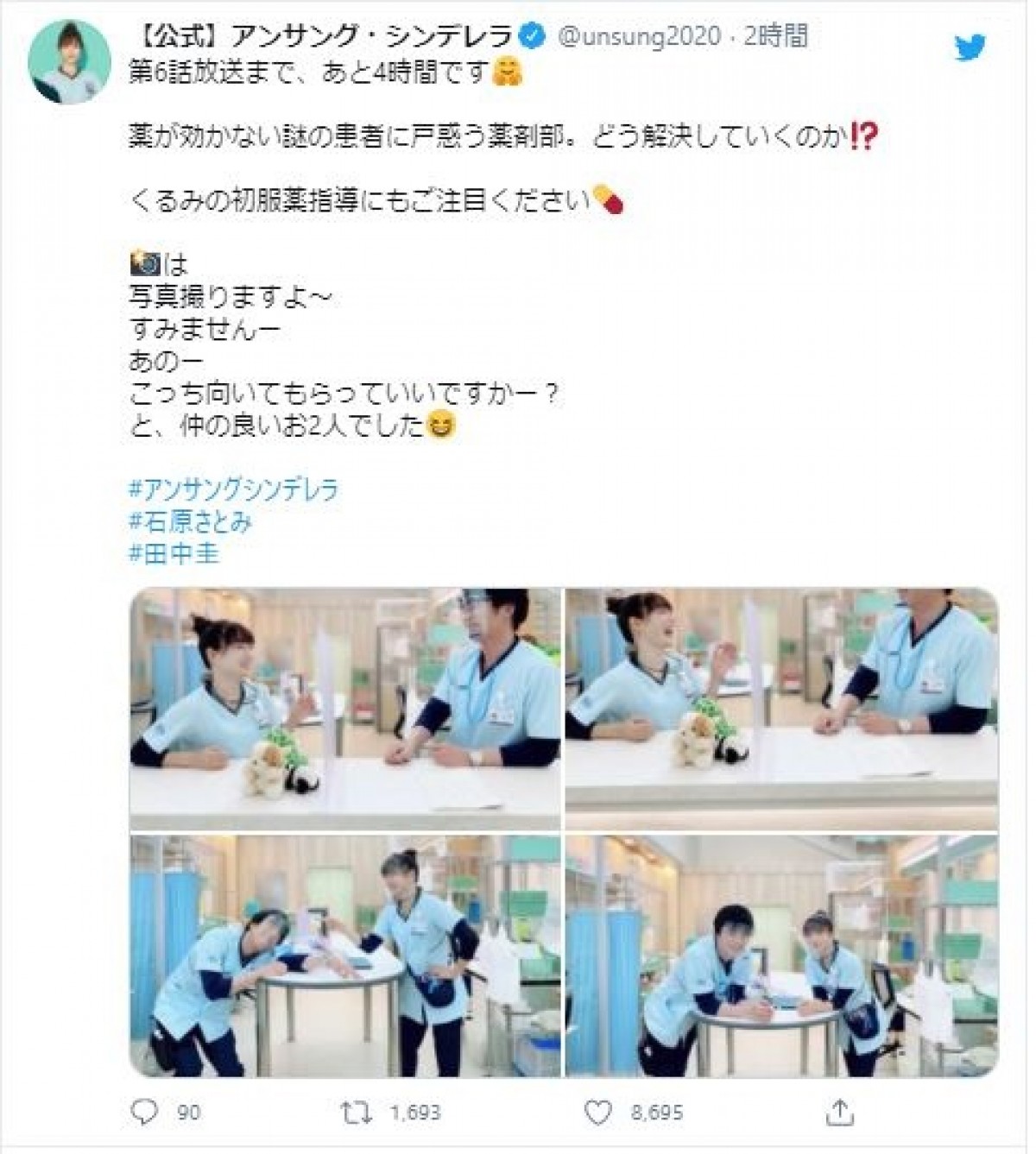 石原さとみ＆田中圭、見つめ合い爆笑　仲良し2ショットにファン歓喜