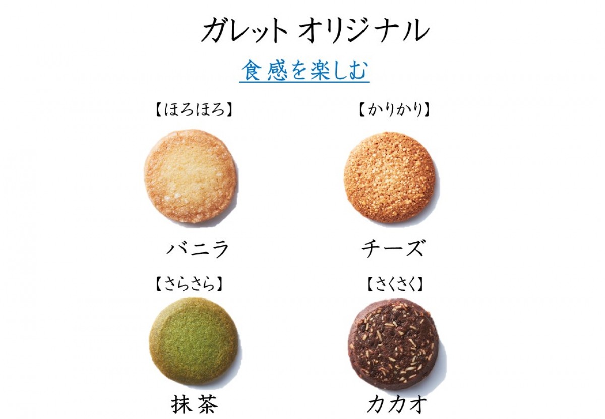 「モロゾフ」の新焼き菓子ブランド「ガレット オ ブール」オープン