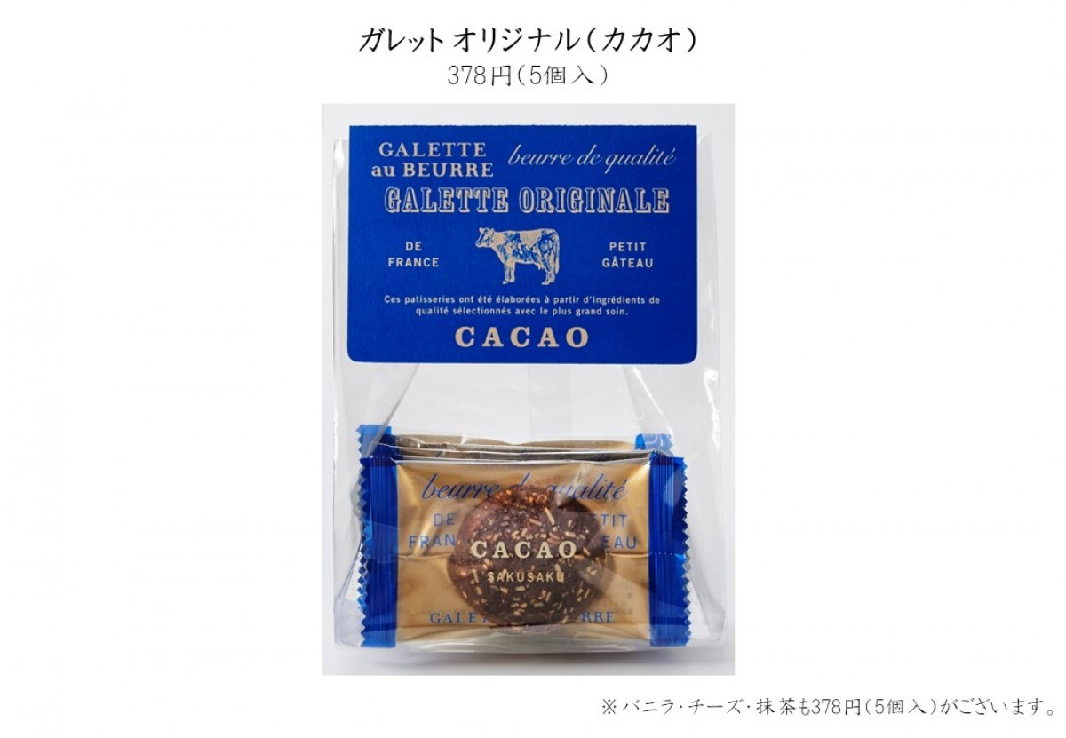 「モロゾフ」の新焼き菓子ブランド「ガレット オ ブール」オープン