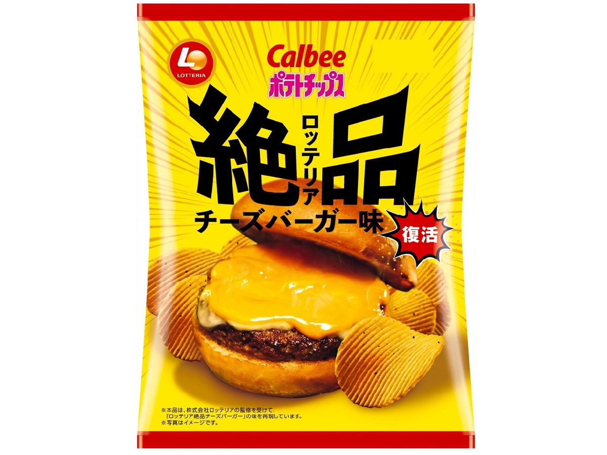 「ポテトチップス ロッテリア絶品チーズバーガー味」