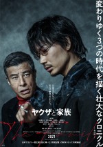 映画『ヤクザと家族 The Family』ティザーポスター