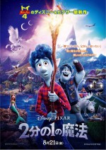 8月22日～8月23日の全国映画動員ランキング4位：『2分の1の魔法』