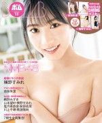 雑誌「ボム」11月号で裏表紙を飾る横野すみれ