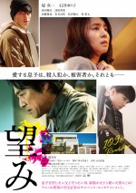 10月10日～10月11日の全国映画動員ランキング4位：『望み』