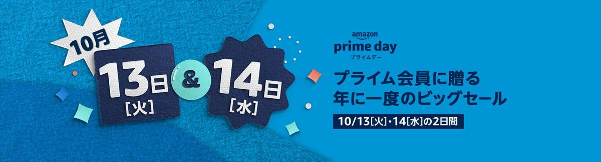 2020 Amazon「プライムデー」