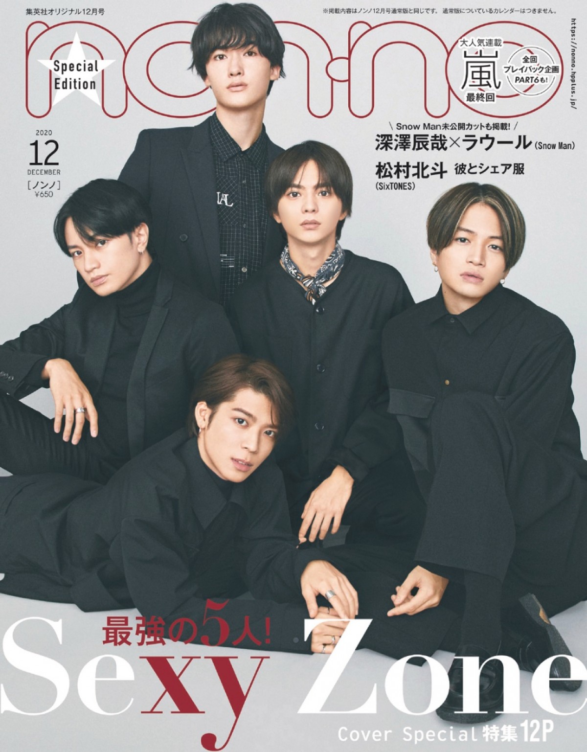 non-no 12月号