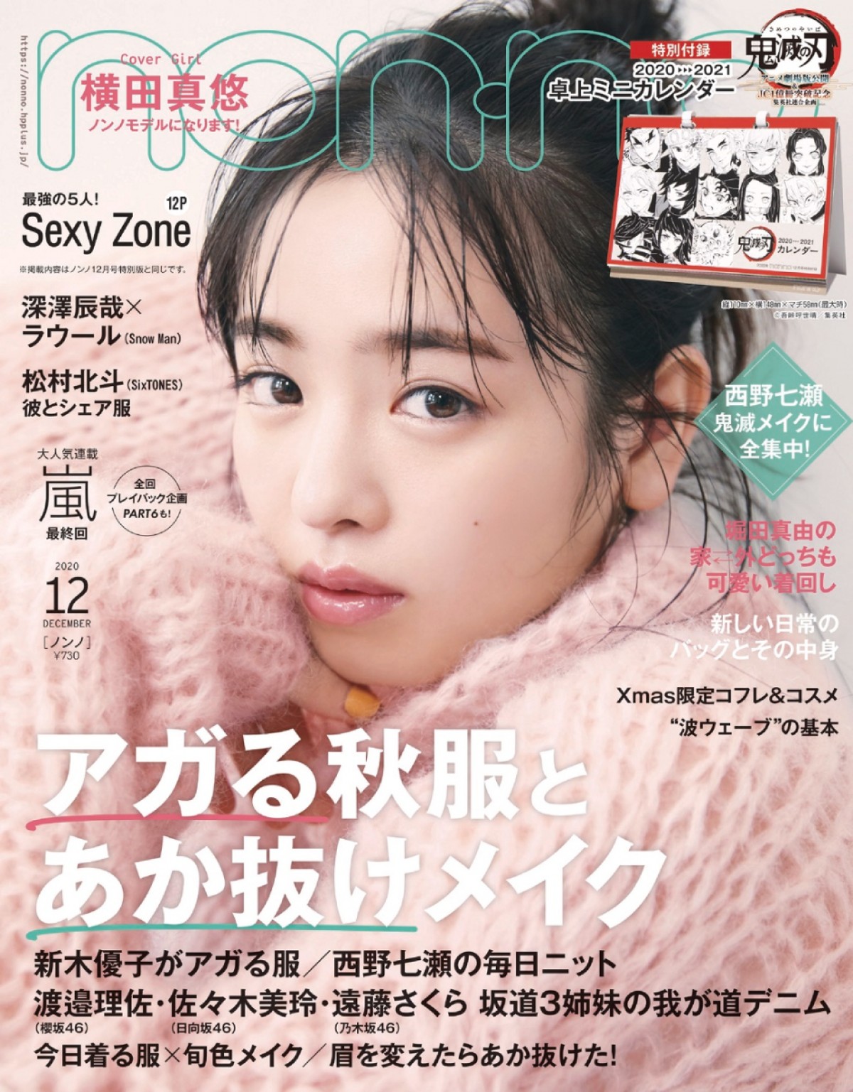 non-no 12月号