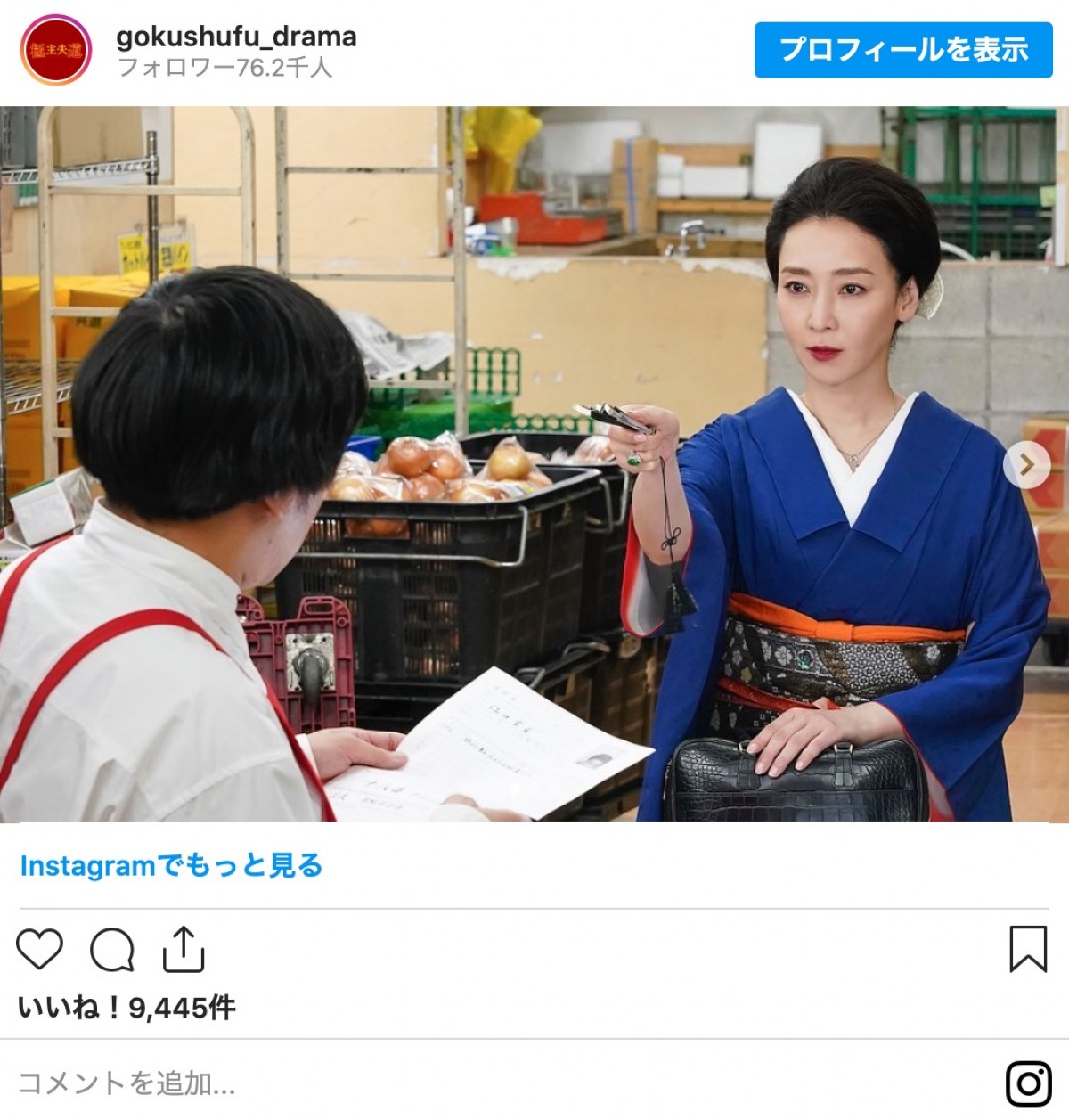 『極主夫道』稲森いずみ、“極道の妻”姿に「お綺麗」「素敵」と絶賛の声