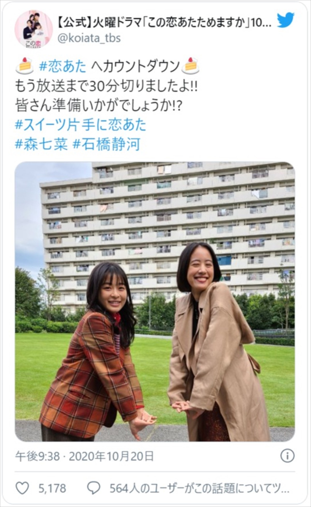 森七菜＆石橋静河、キャイ～ンポーズで2ショットに「可愛すぎるふたり」の声