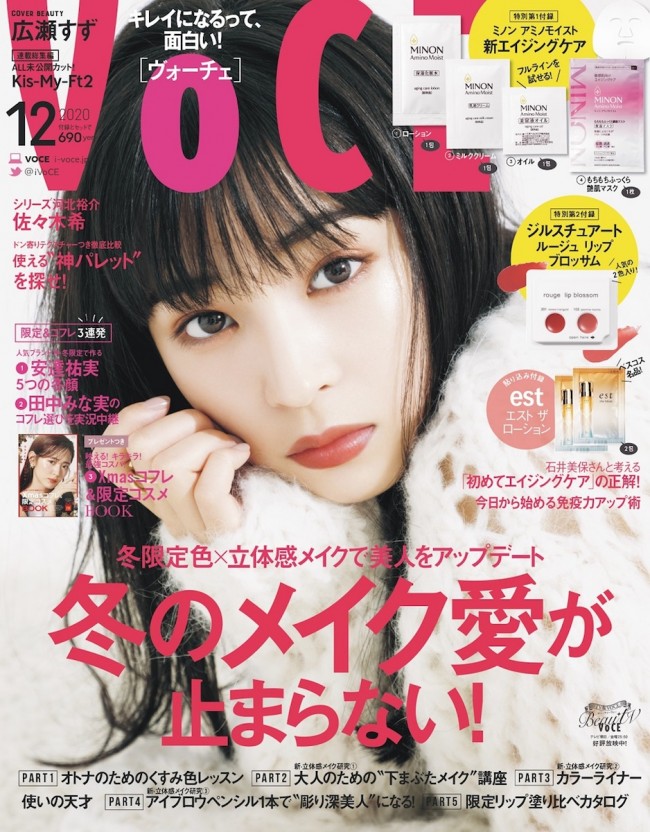 広瀬すず、約1年ぶりに「VOCE」表紙！　ピュア＆大人の色気感じる二面性を披露