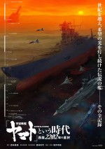 アニメ映画『「宇宙戦艦ヤマト」という時代　西暦2202年の選択』ムビチケカード第一弾特典のB2サイズティザービジュアルポスター